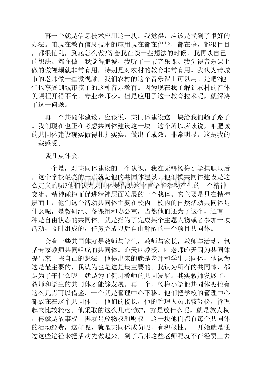 学习教育心得体会.docx_第2页