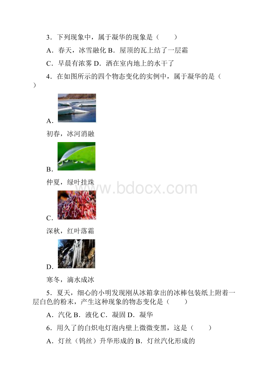 八年级物理上册 升华和凝华练习 新版北师大版.docx_第2页