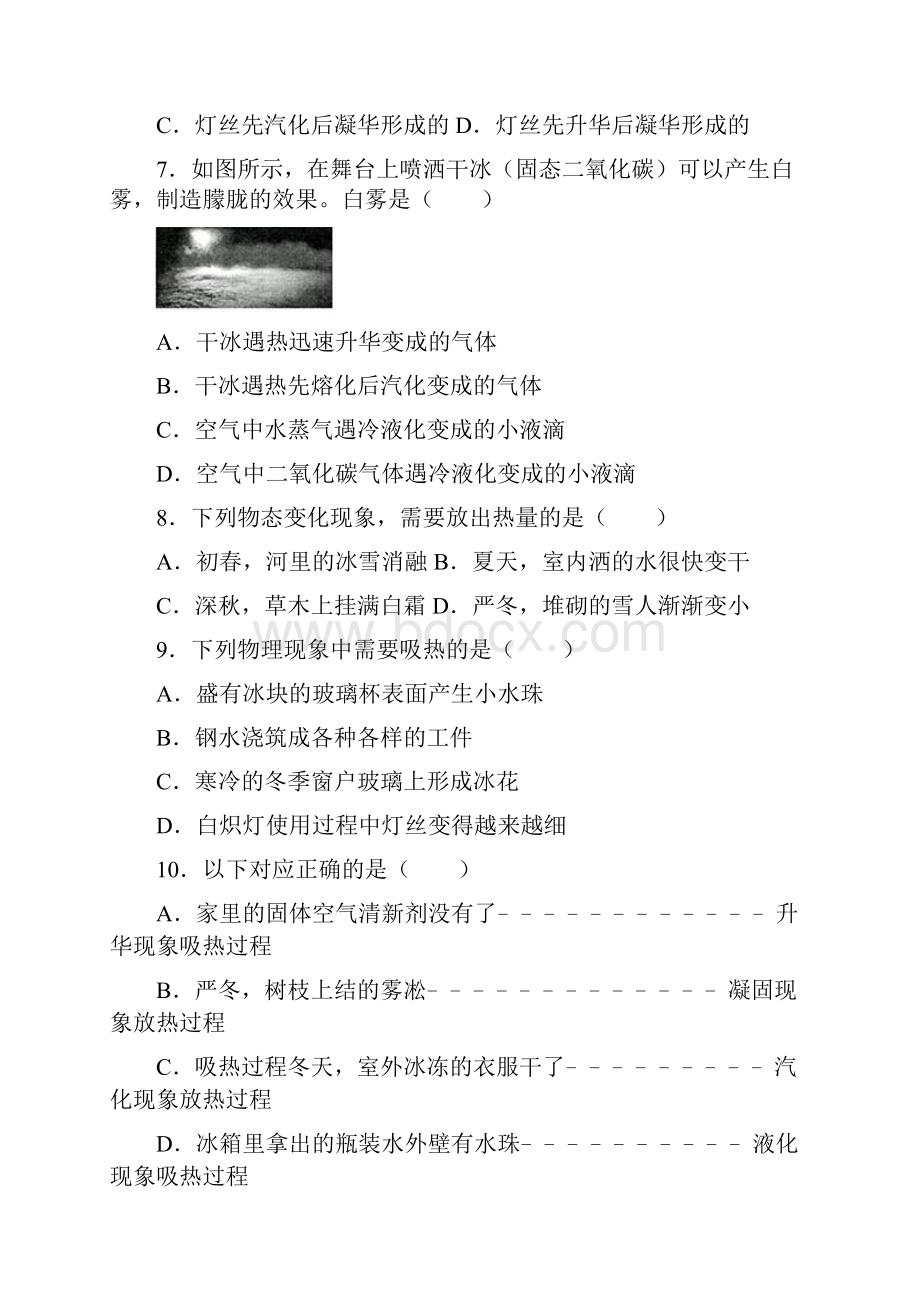 八年级物理上册 升华和凝华练习 新版北师大版.docx_第3页