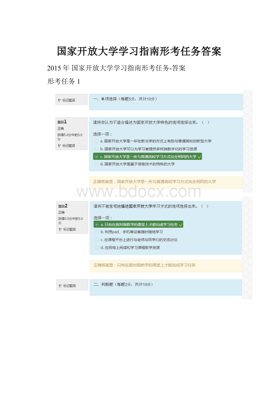 国家开放大学学习指南形考任务答案.docx