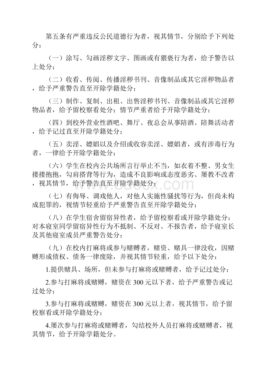 优品课件之职业学院学生违纪处罚规定.docx_第2页