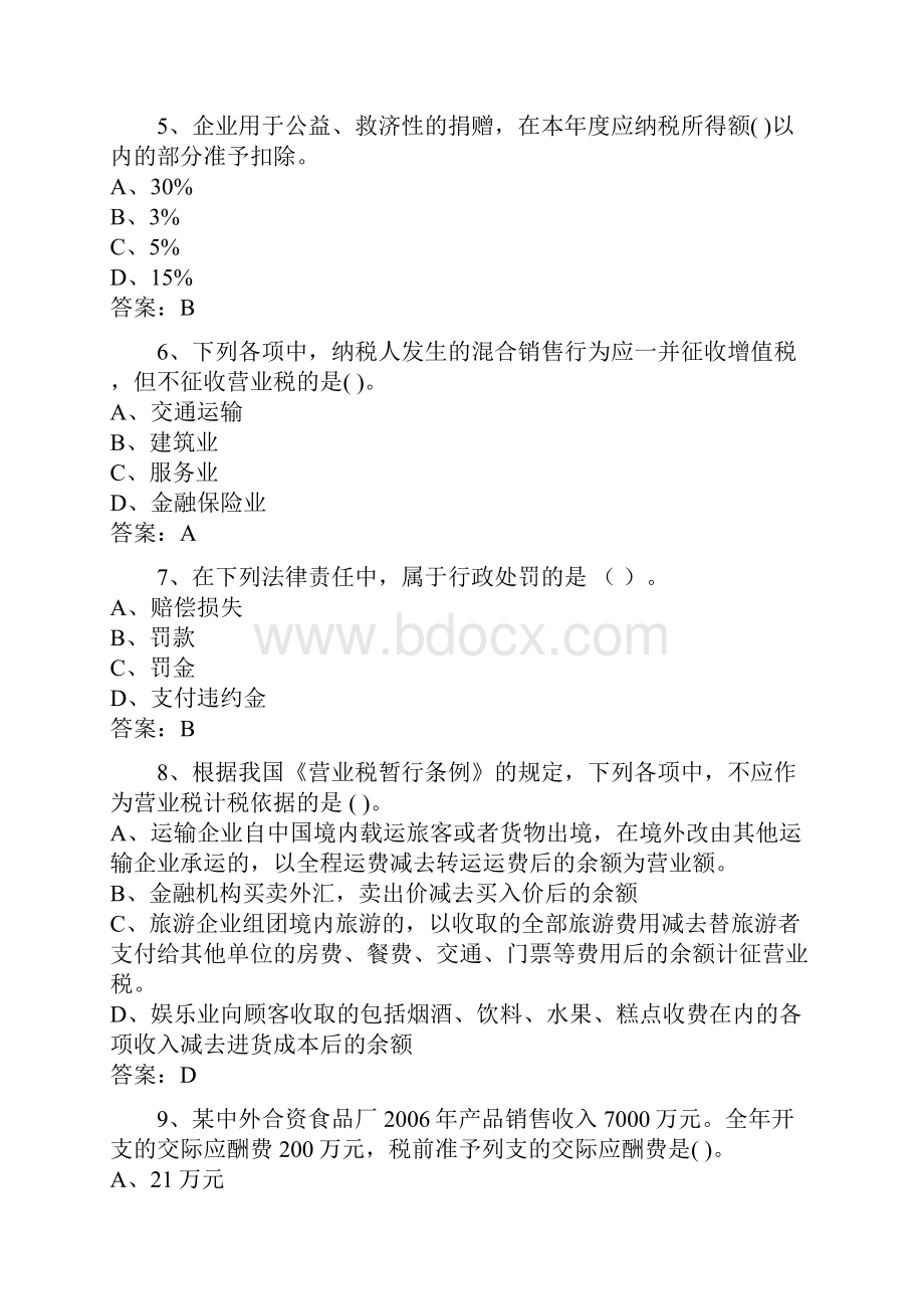 经济法基础每章习题范文.docx_第2页