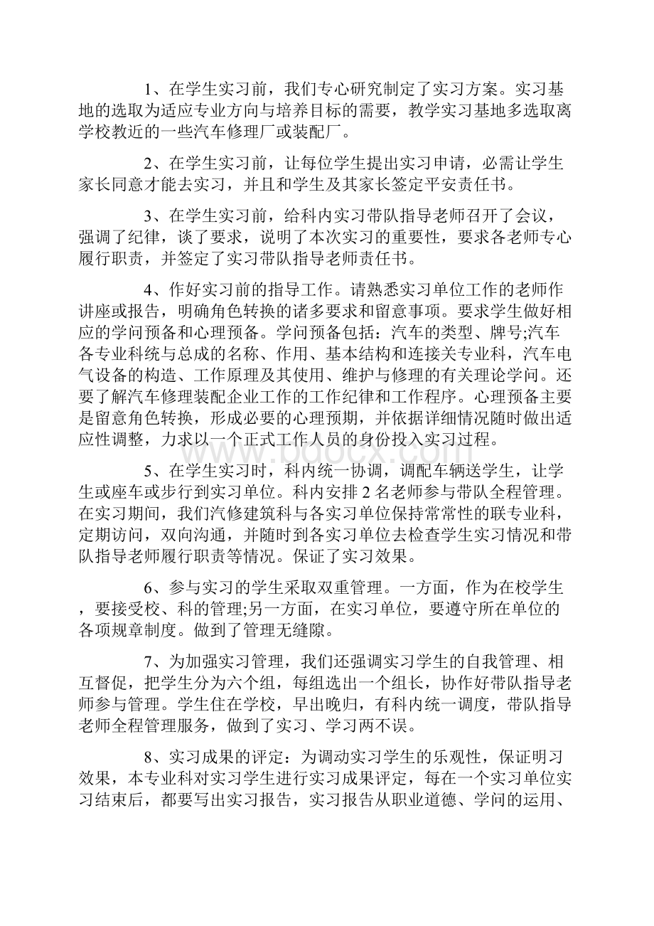 中专汽修实习报告5篇.docx_第2页