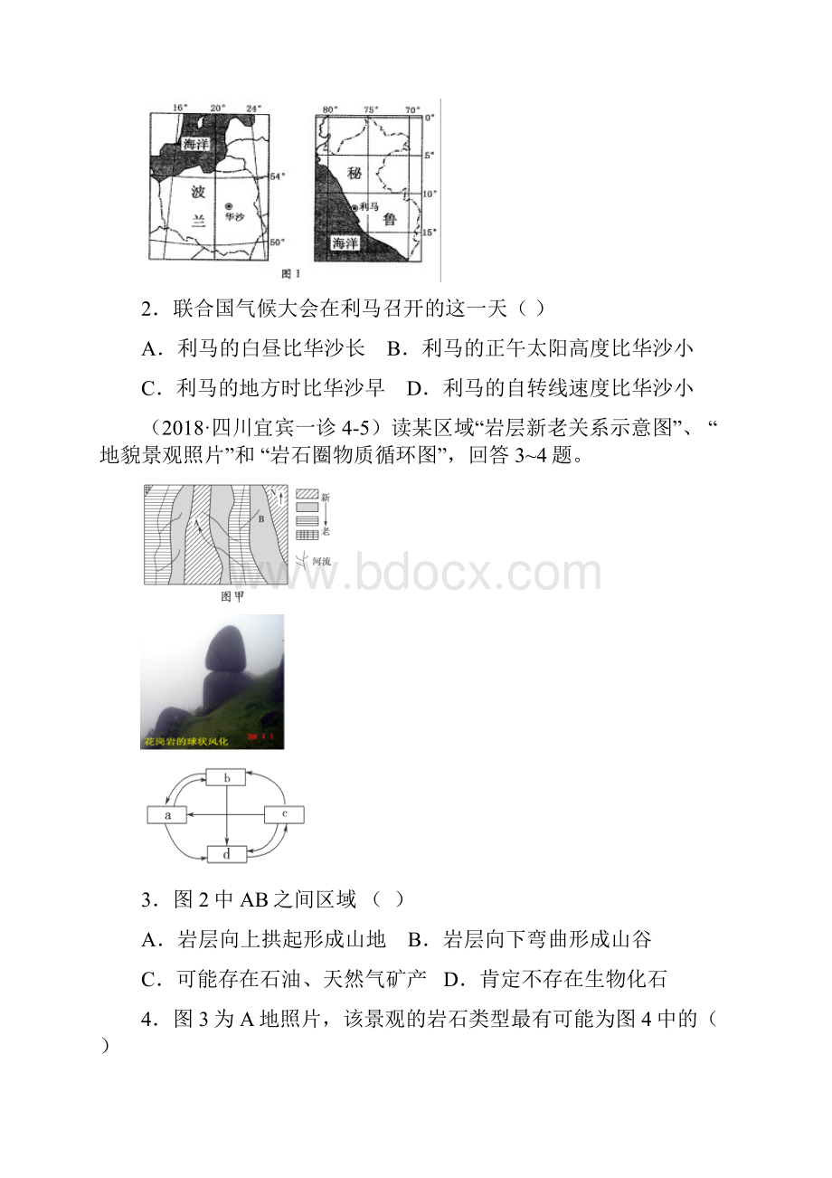 浙江卷高考仿真模拟卷 一地理试题 及答案模板.docx_第2页