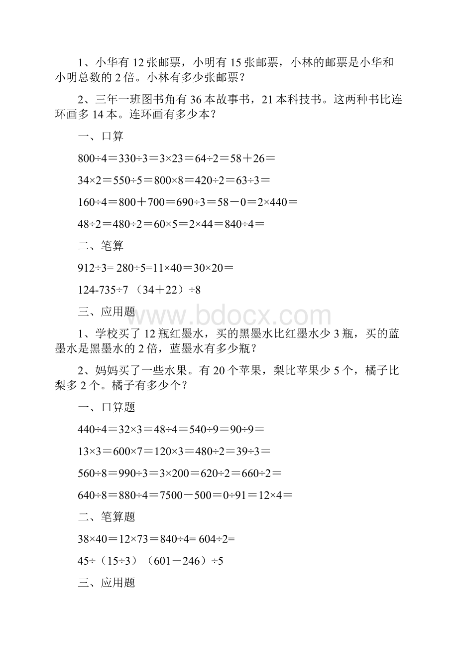 三年级综合数学暑假作业口算笔算.docx_第2页