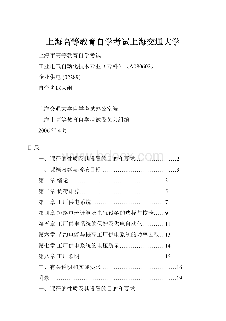 上海高等教育自学考试上海交通大学.docx