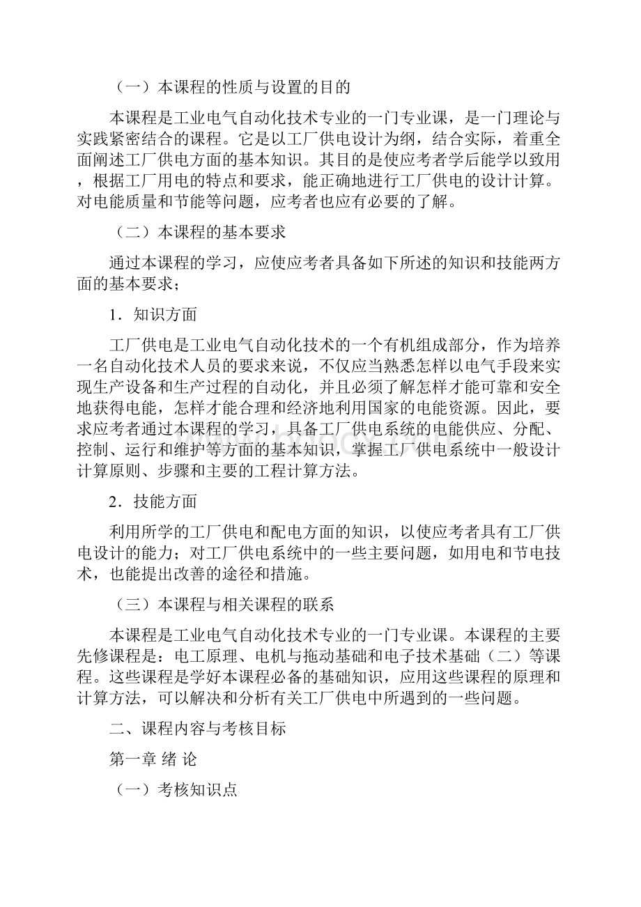 上海高等教育自学考试上海交通大学.docx_第2页