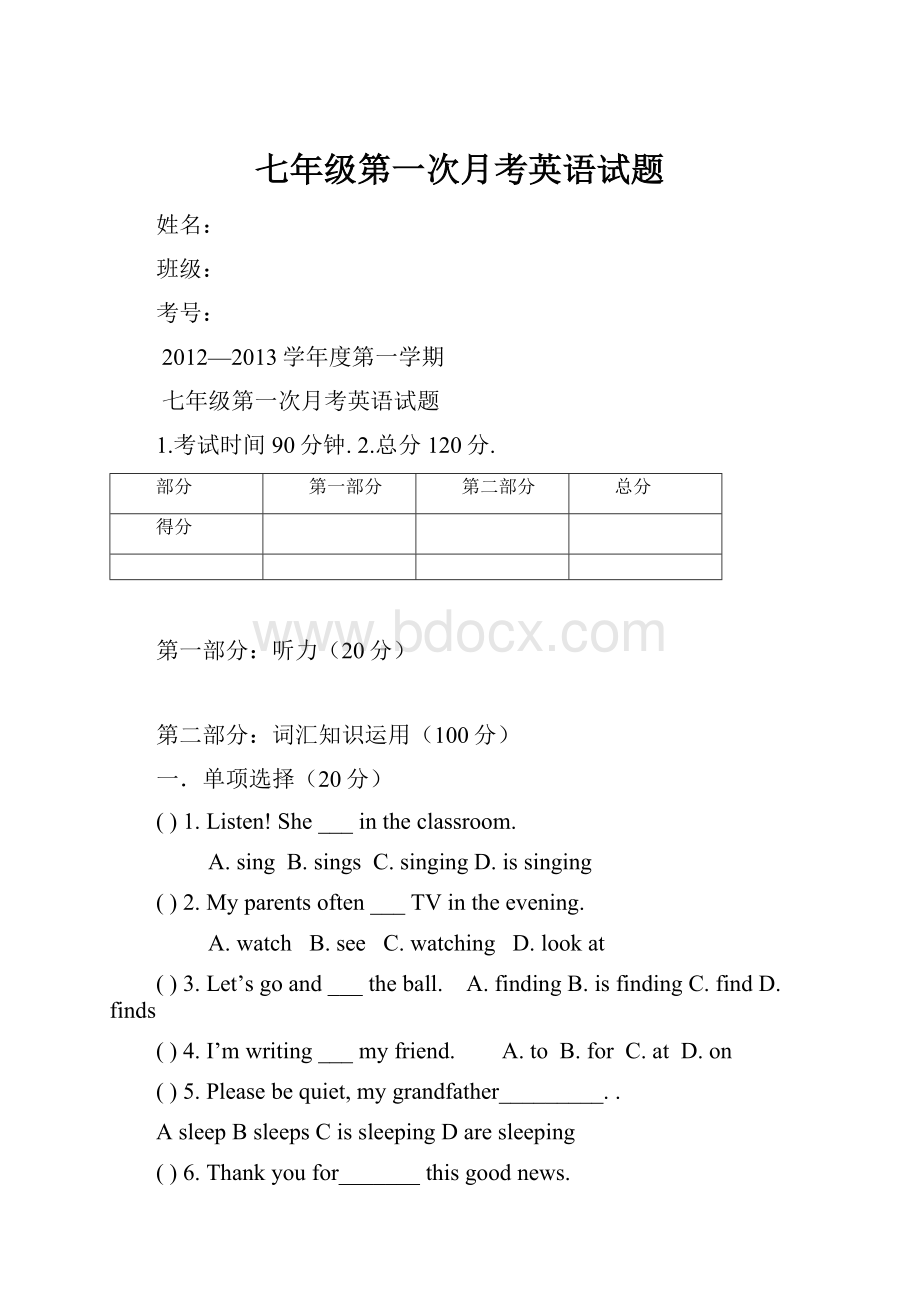 七年级第一次月考英语试题.docx