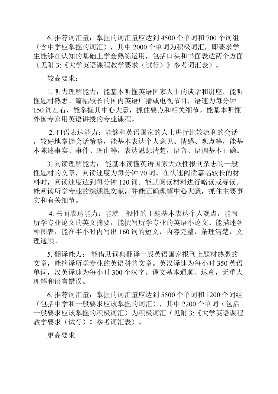 大学英语课程教学要求试行doc.docx_第3页