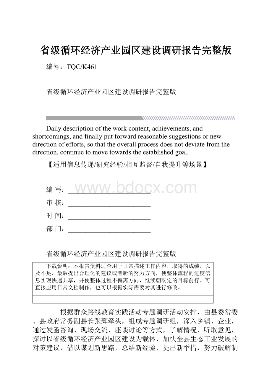 省级循环经济产业园区建设调研报告完整版.docx