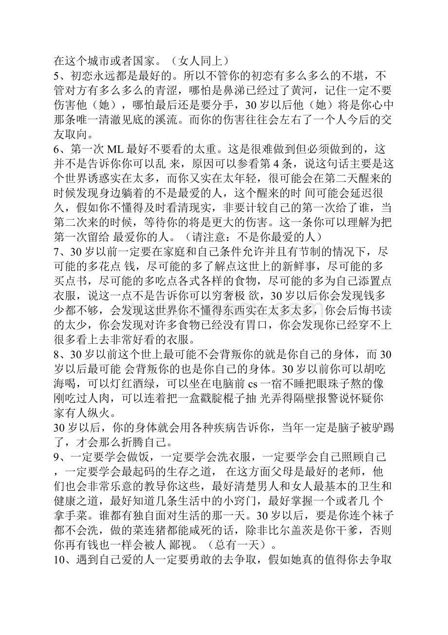 09年经典语录大家一起开心一下.docx_第2页