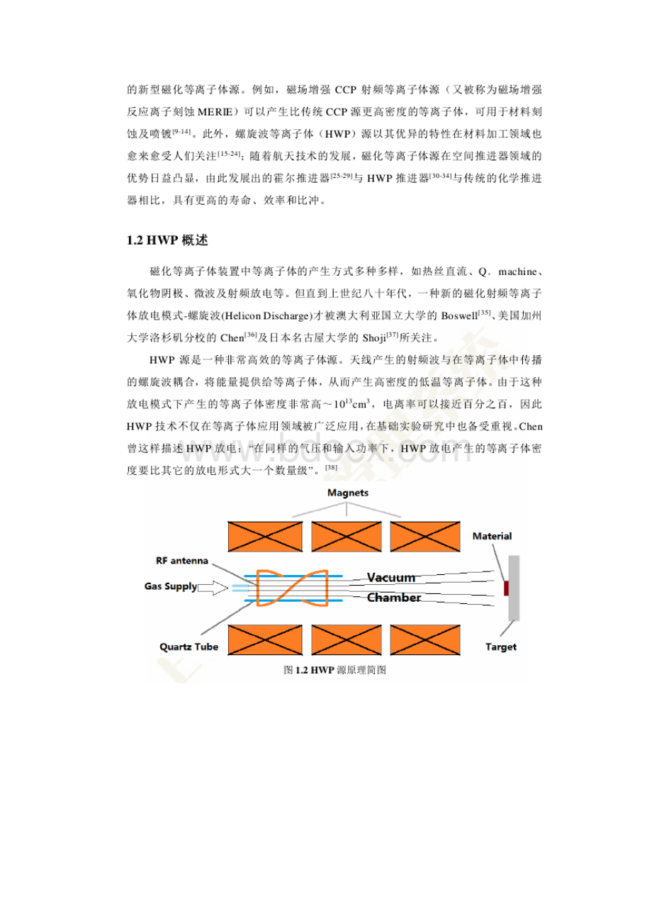 磁化等离子体源的发展.docx_第2页