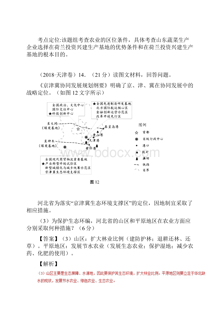 三年高考地理试题分项解析农业含答案.docx_第3页