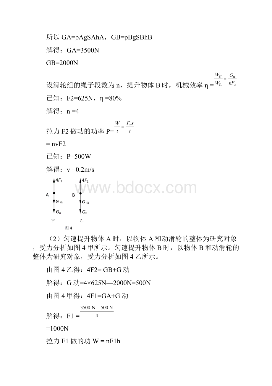 最新九年级物理核心考点分类汇编 功和机械能.docx_第3页