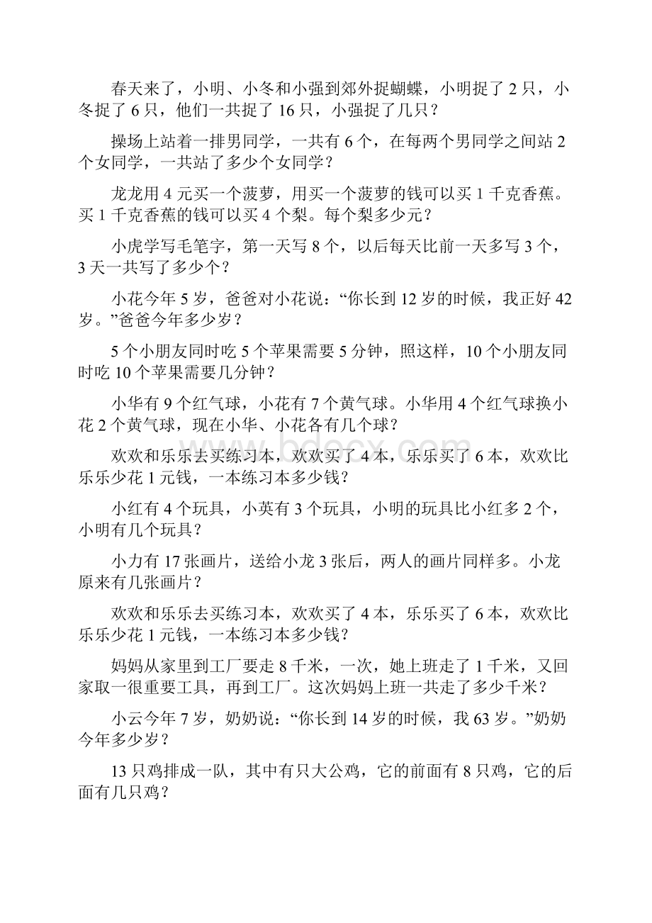 小学一年级数学上册奥数应用题绝对经典124.docx_第2页