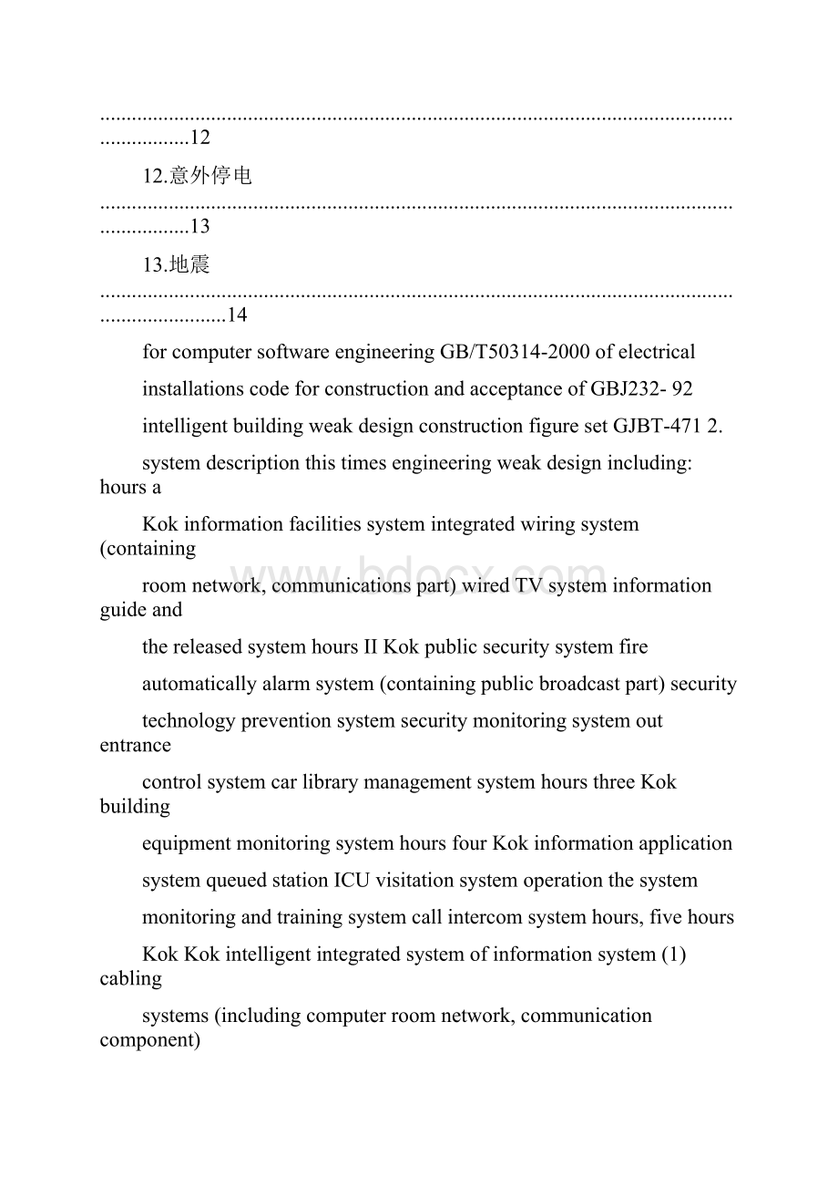 应急预案+流程图.docx_第2页