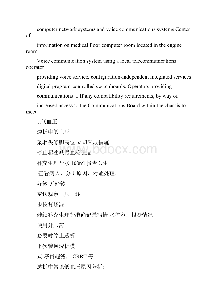 应急预案+流程图.docx_第3页