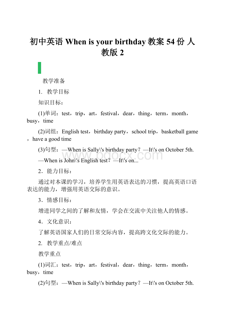 初中英语When is your birthday教案54份 人教版2.docx