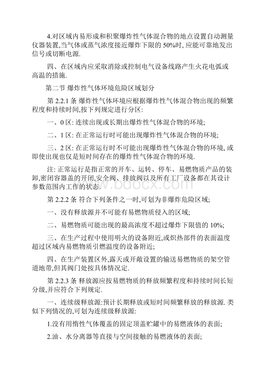 爆炸和火灾危险环境电力装置设计规范.docx_第3页