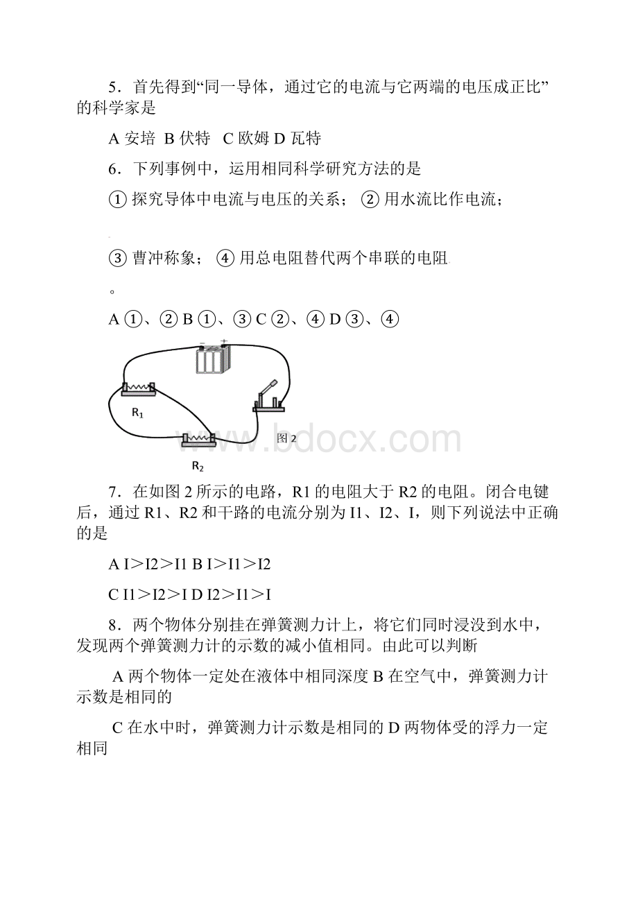 届上海市金山区中考一模即期末物理试题及答案.docx_第2页