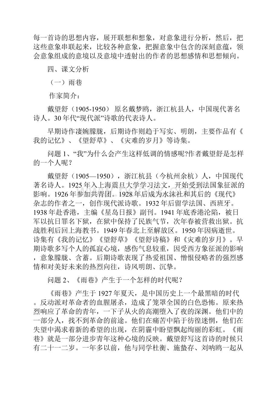 高一语文雨巷寂寞我遥望麦地语文出版社知识精讲.docx_第3页