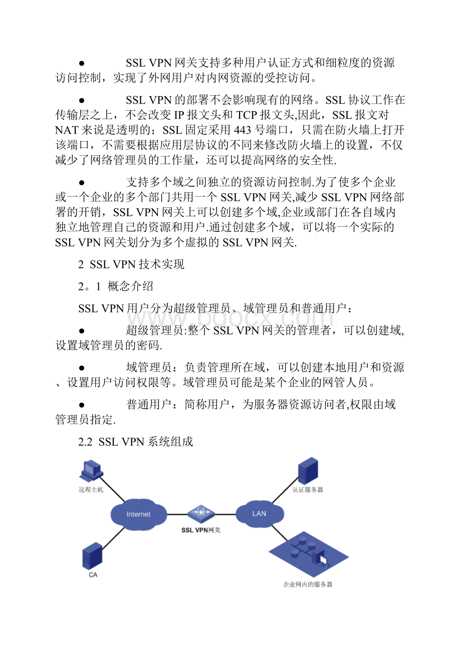 SSL VPN的技术原理与应用范本模板.docx_第3页