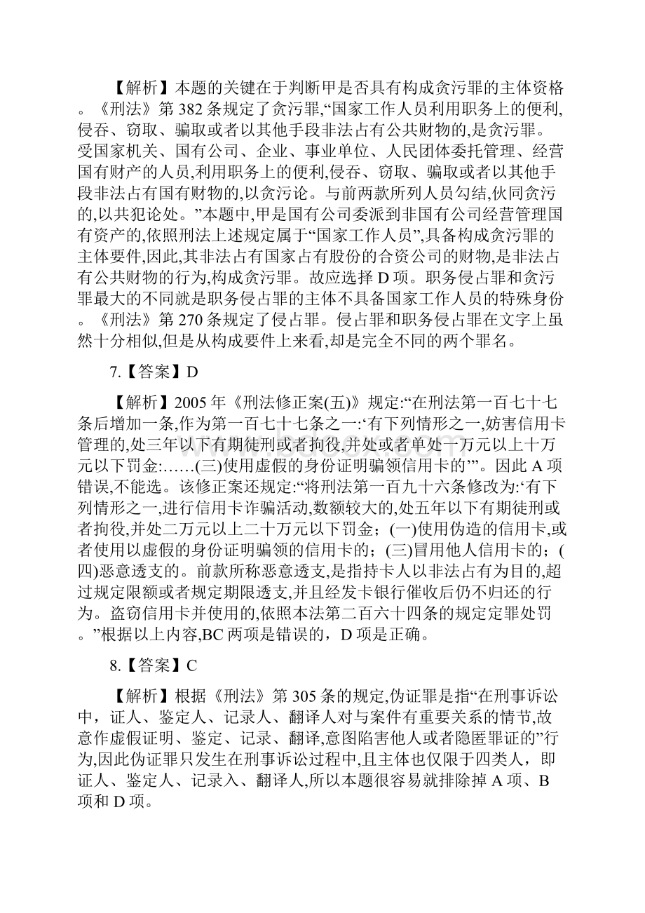 刑法练习题答案及解析.docx_第3页