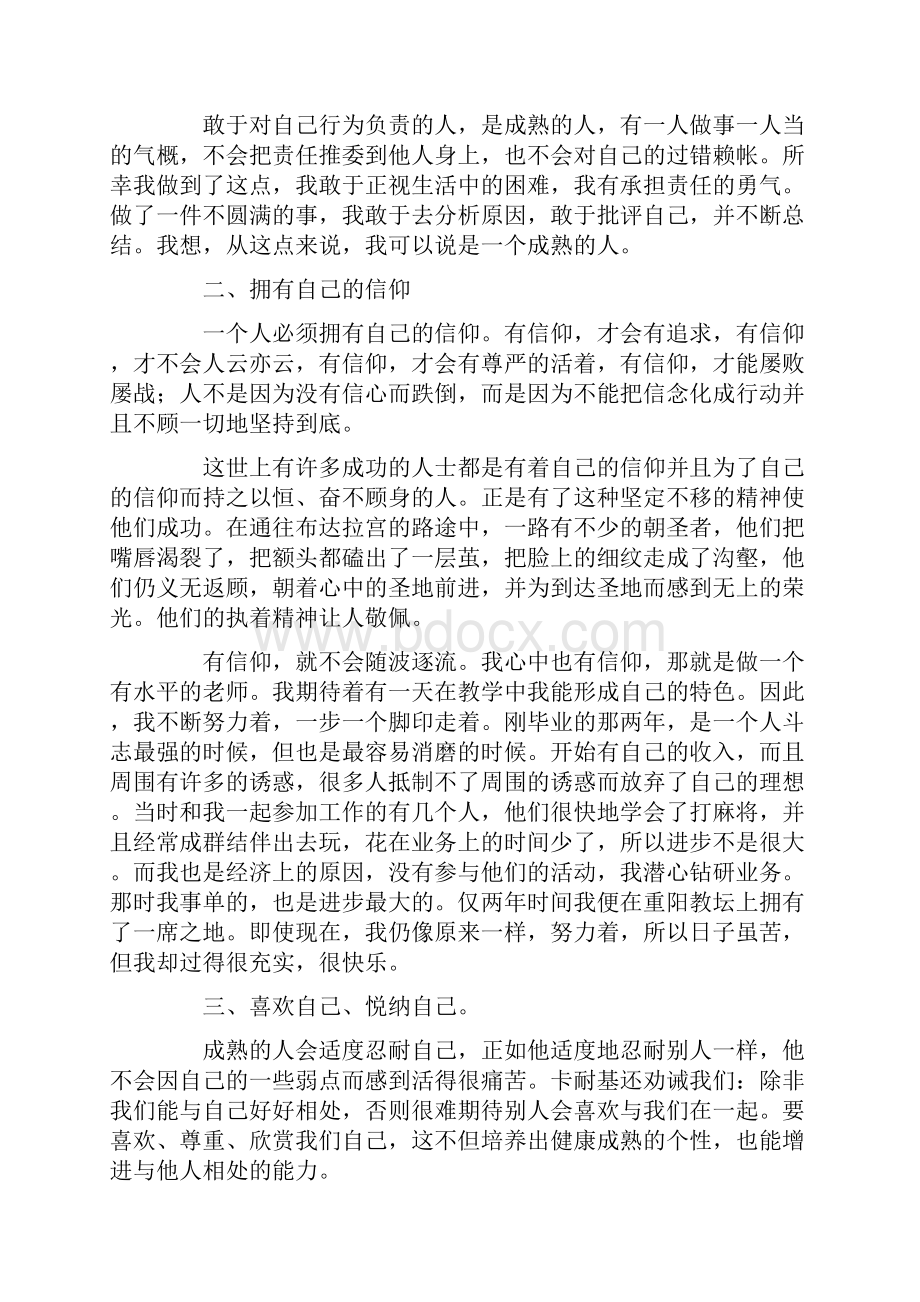 卡耐基人性的弱点读后感.docx_第2页