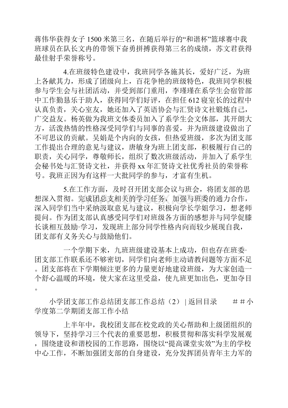 团支部工作总结4篇.docx_第2页