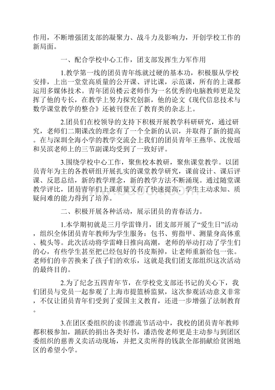 团支部工作总结4篇.docx_第3页