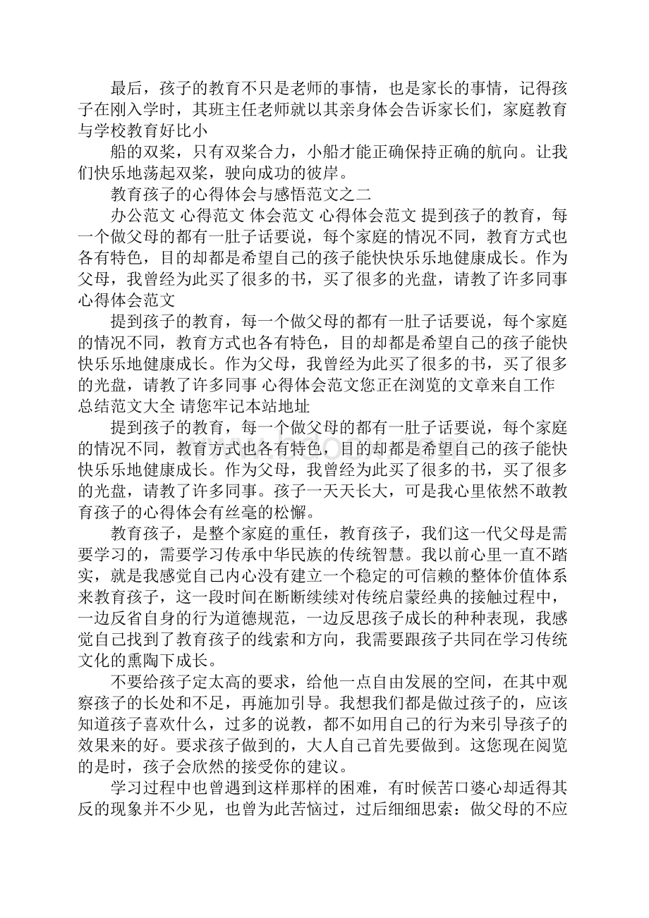 如何写教育幼儿的心得体会.docx_第2页