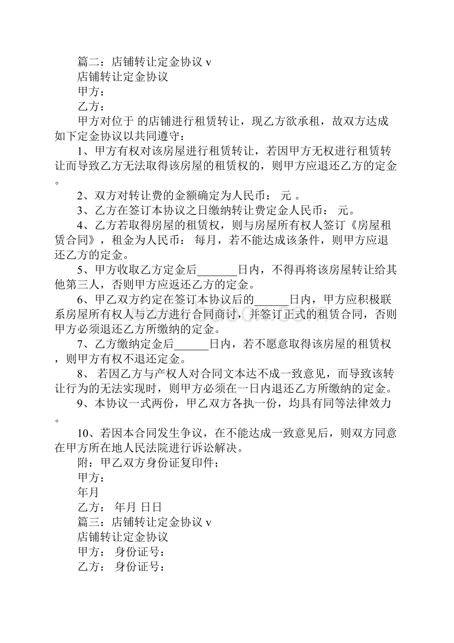 铺面转让定金合同.docx_第2页