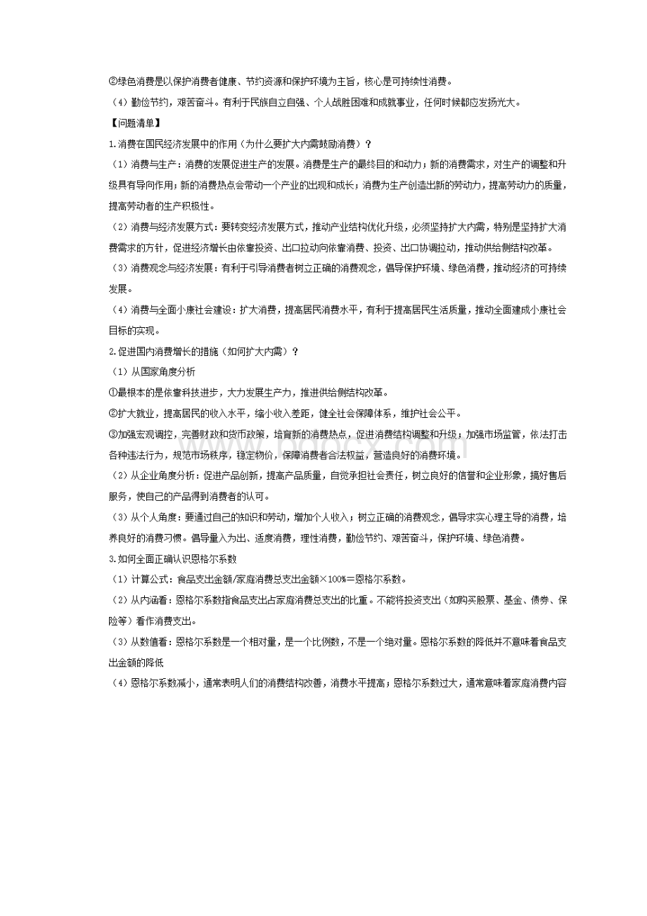 高考政治一轮复习之《经济生活》考点清单专题三多彩的消费讲义带答案解析.docx_第3页