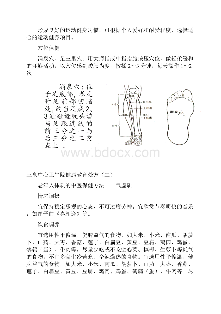 老年人健康教育处方.docx_第2页