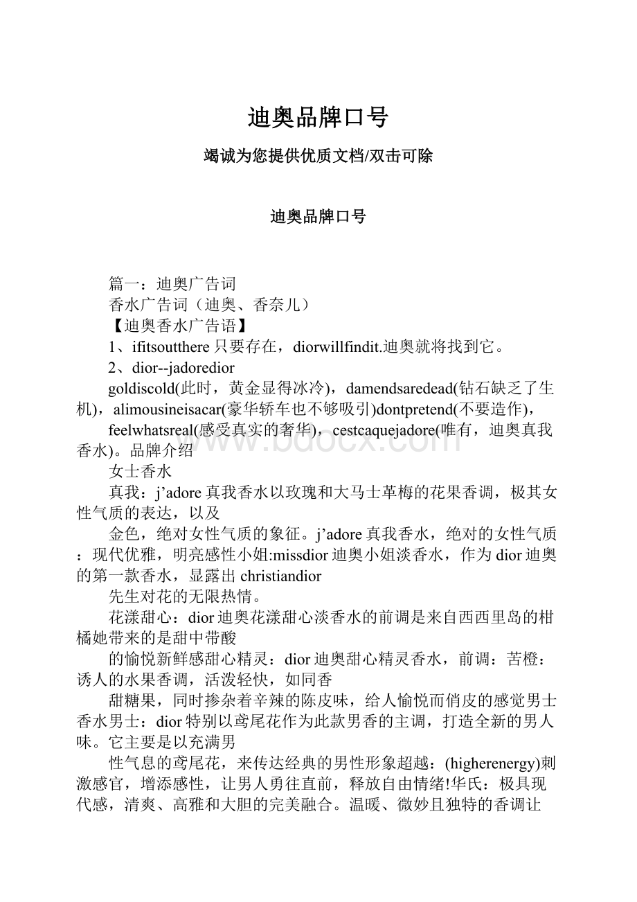 迪奥品牌口号.docx_第1页