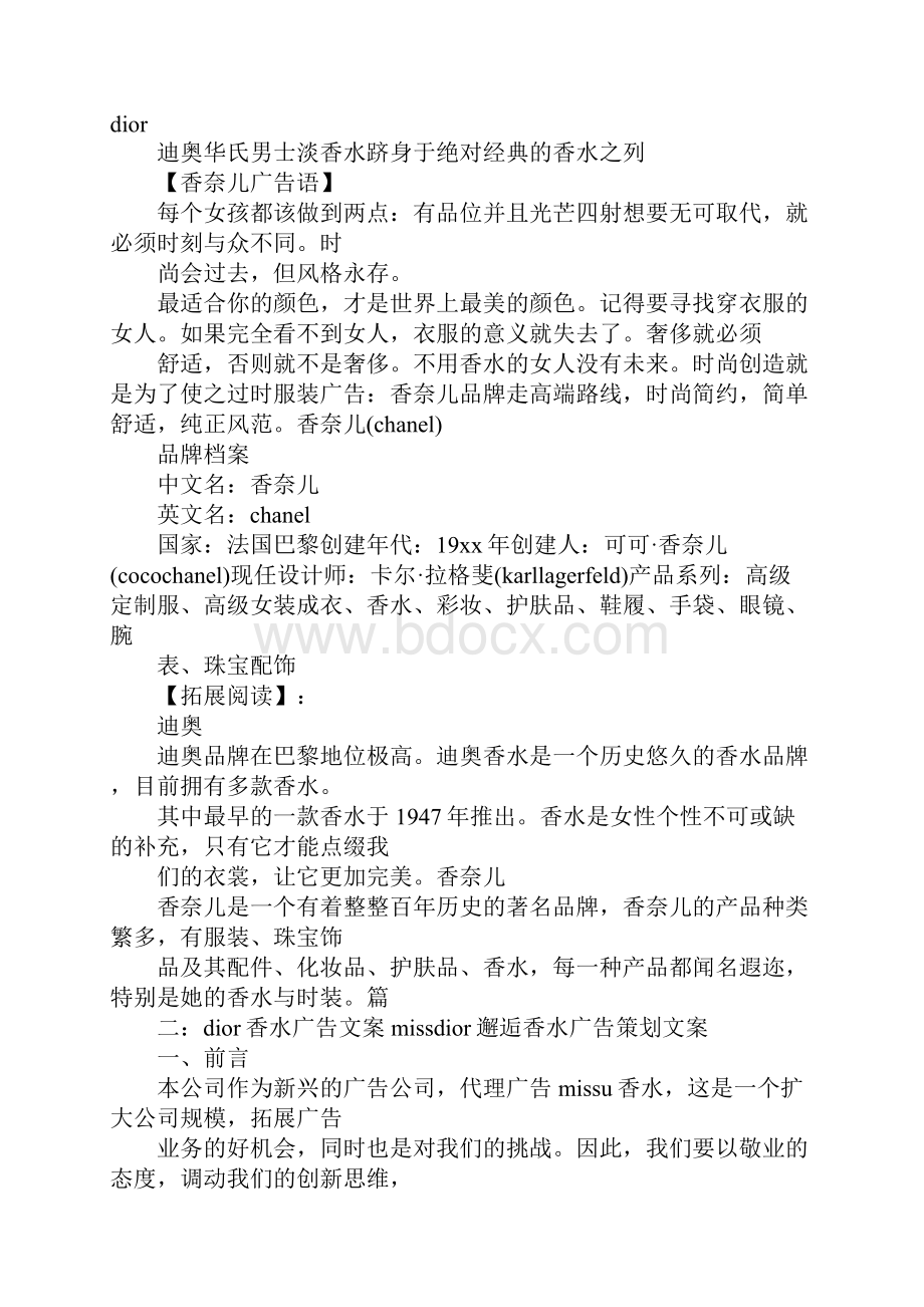 迪奥品牌口号.docx_第2页