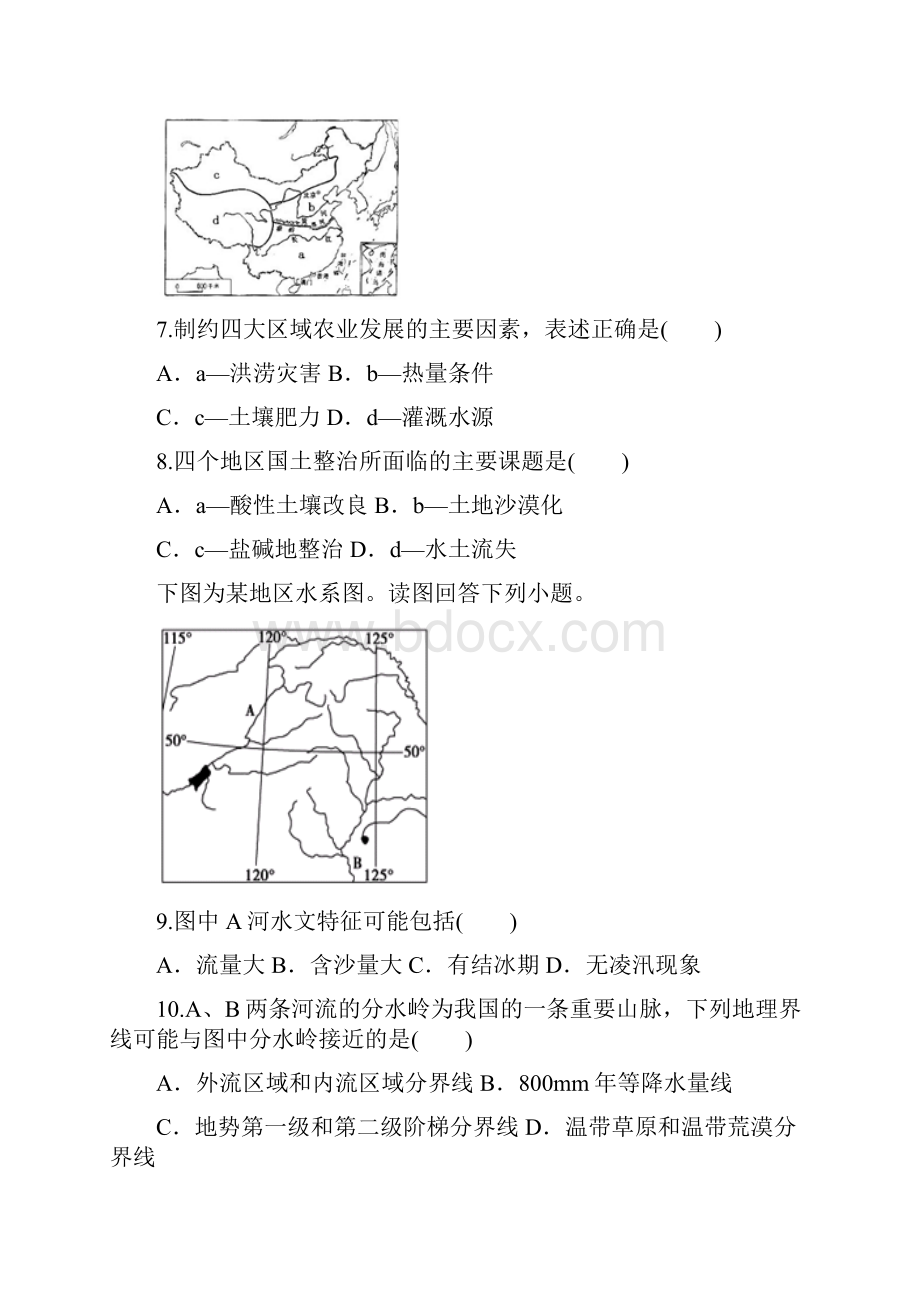 河北省衡水中学滁州分校学年高二地理下学期第一次月考试题含答案.docx_第3页