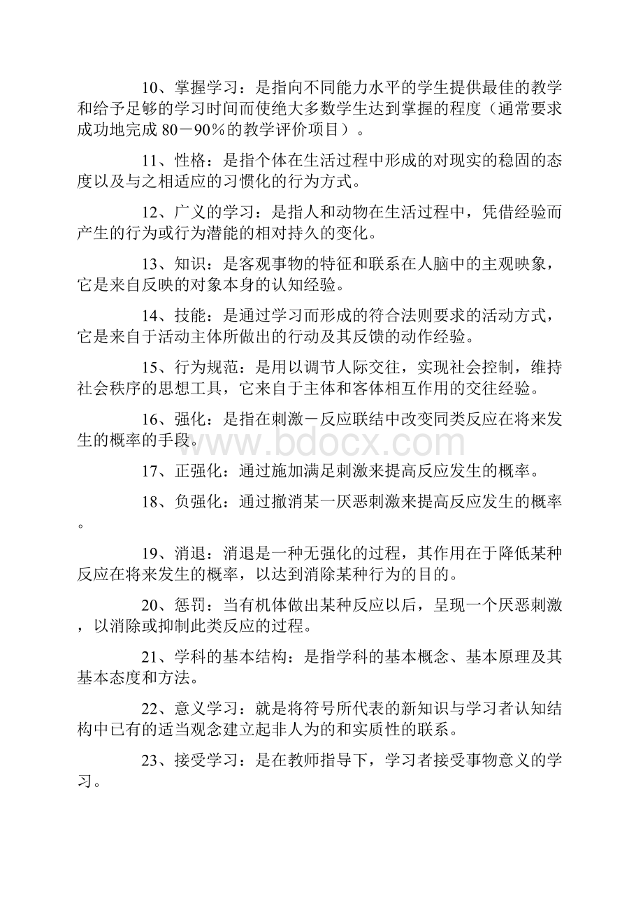 教育学心理学名词解释大全.docx_第2页