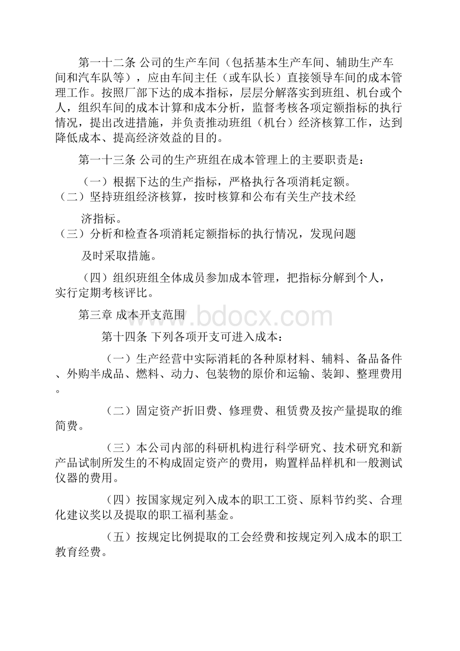 内部会计管理制度11成本核算制度.docx_第3页