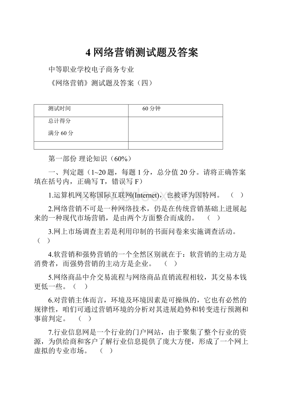 4网络营销测试题及答案.docx