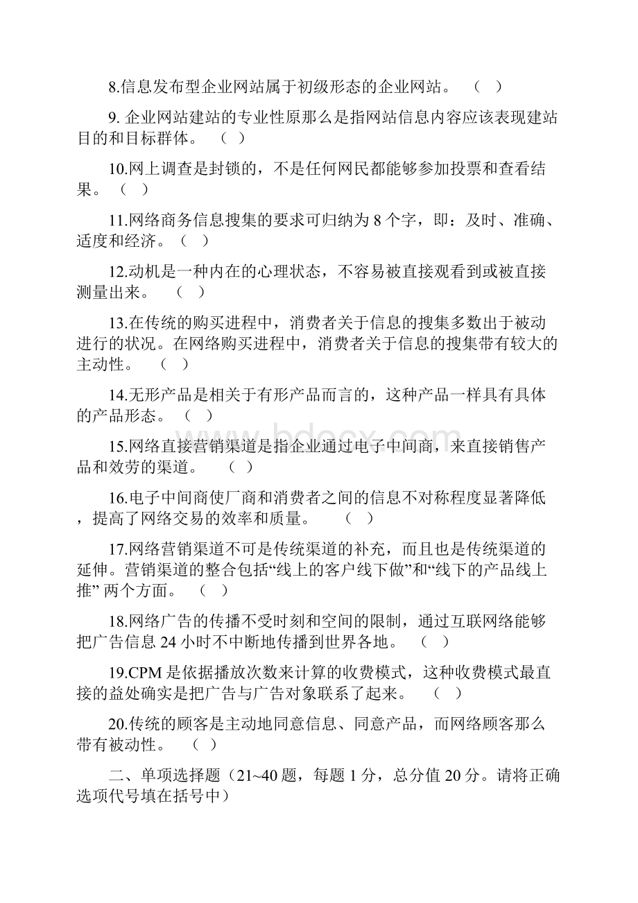 4网络营销测试题及答案.docx_第2页