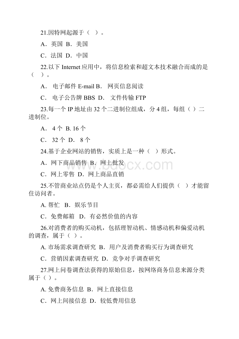 4网络营销测试题及答案.docx_第3页