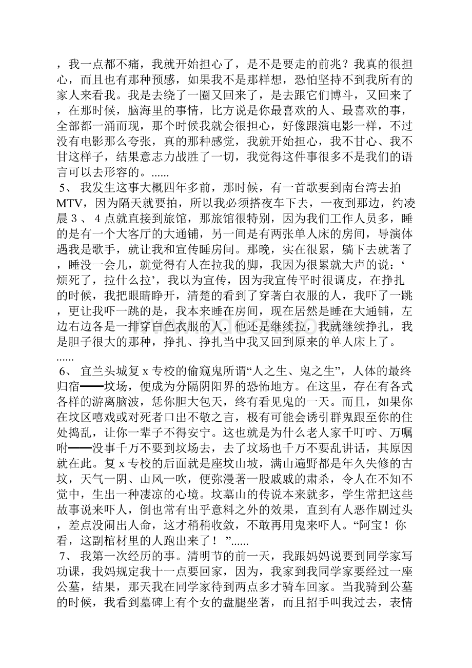 关于恐怖的幽默笑话段子.docx_第2页