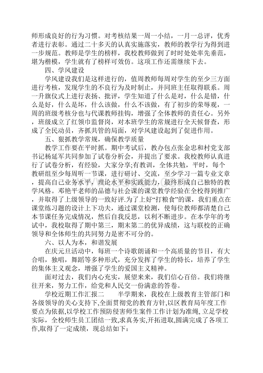 学校近期工作汇报.docx_第2页