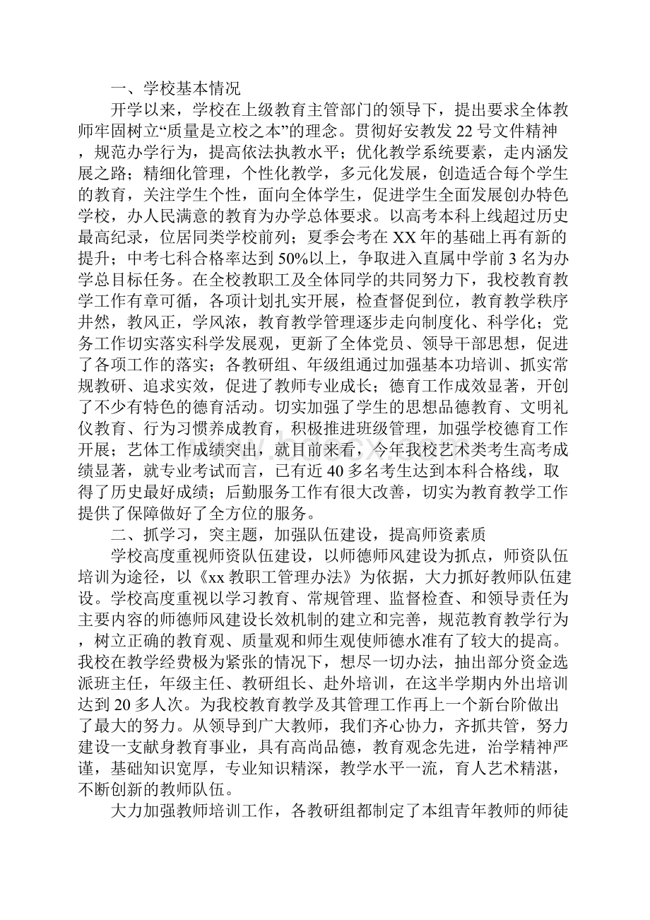 学校近期工作汇报.docx_第3页