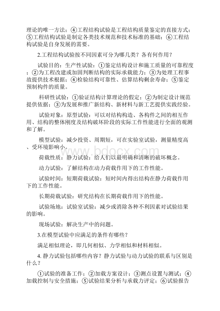 工程结构试验作业任务朱尔玉课后题目解析.docx_第3页