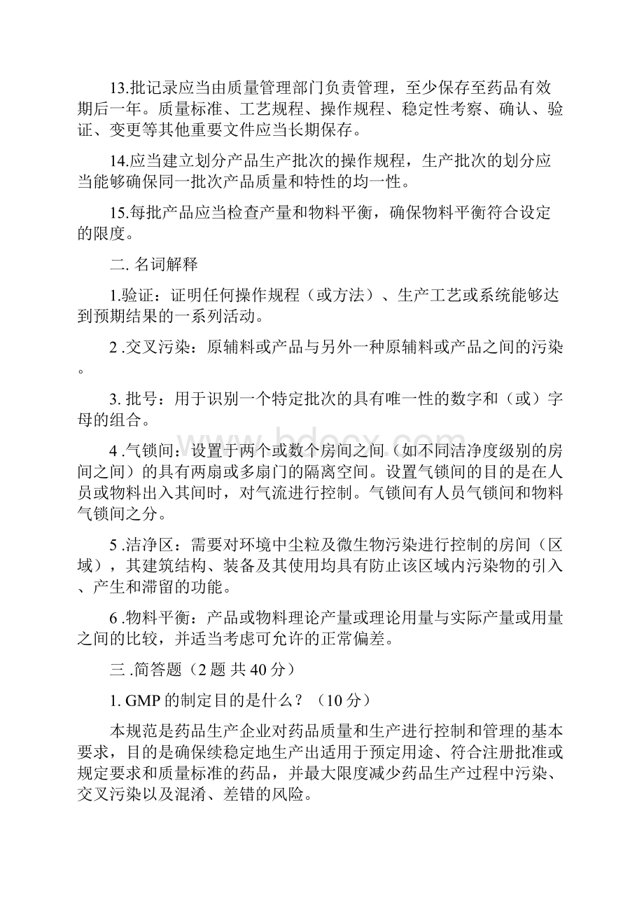 最新版GMP培训试题及答案.docx_第2页