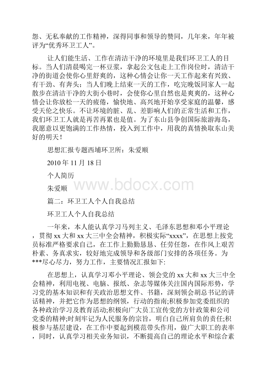 环卫工人个人工作总结环卫工人个人工作总结.docx_第2页