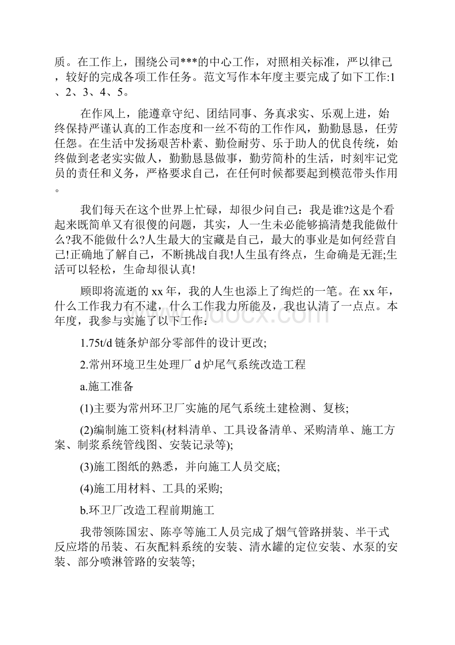 环卫工人个人工作总结环卫工人个人工作总结.docx_第3页