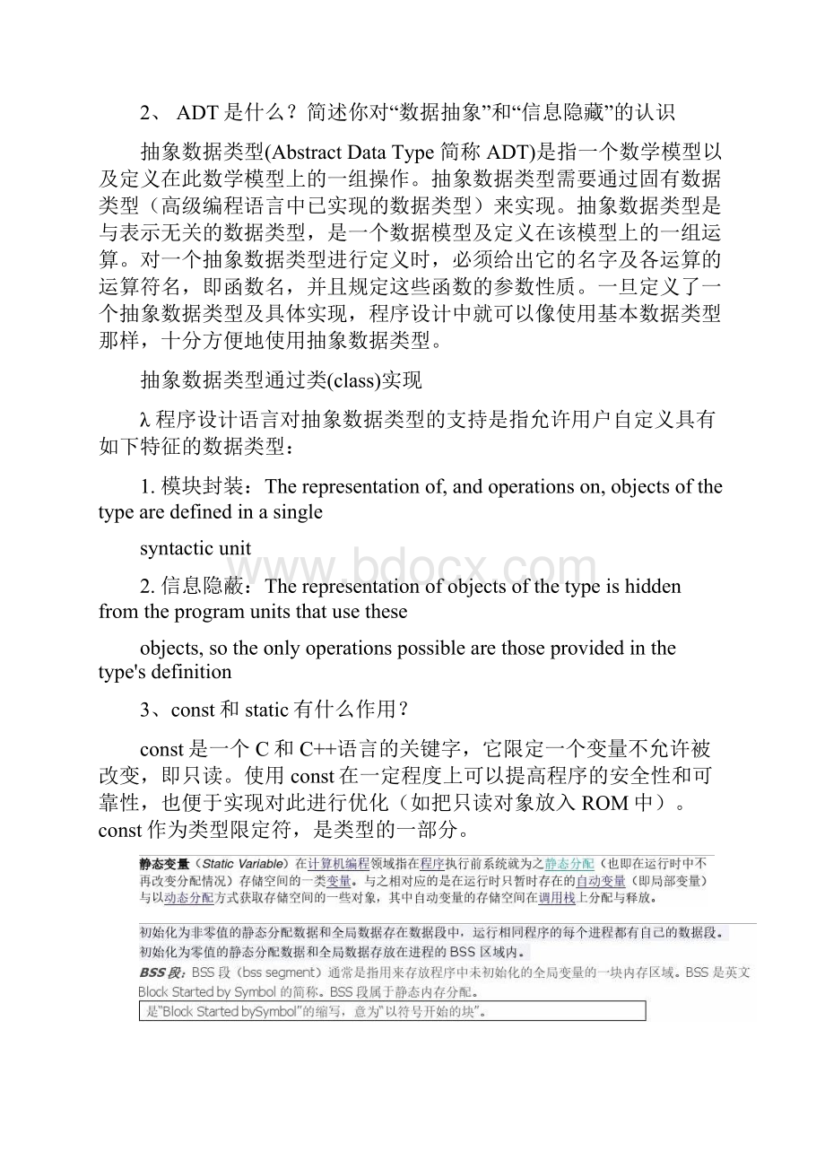 计算机复试常见面试题教学内容.docx_第3页